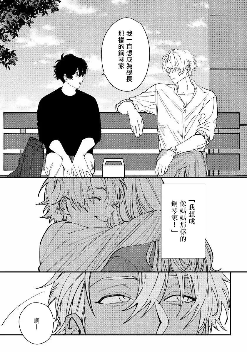 [Nagisa Eiji] Shitto wa Ai wo Kumoraseru | 嫉妒让爱蒙上阴翳 Ch. 1-7 + 番外 + 特典 Fhentai.net - Page 21