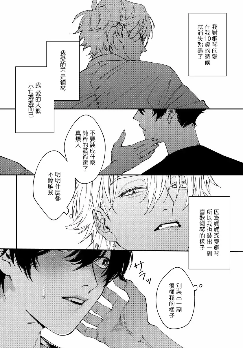 [Nagisa Eiji] Shitto wa Ai wo Kumoraseru | 嫉妒让爱蒙上阴翳 Ch. 1-7 + 番外 + 特典 Fhentai.net - Page 22