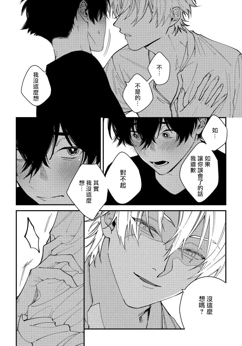 [Nagisa Eiji] Shitto wa Ai wo Kumoraseru | 嫉妒让爱蒙上阴翳 Ch. 1-7 + 番外 + 特典 Fhentai.net - Page 25