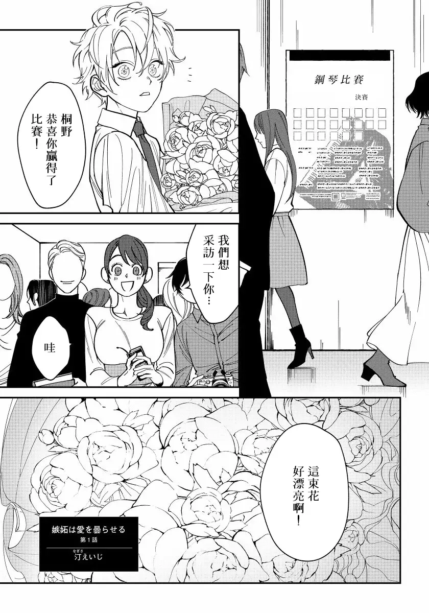 [Nagisa Eiji] Shitto wa Ai wo Kumoraseru | 嫉妒让爱蒙上阴翳 Ch. 1-7 + 番外 + 特典 Fhentai.net - Page 3