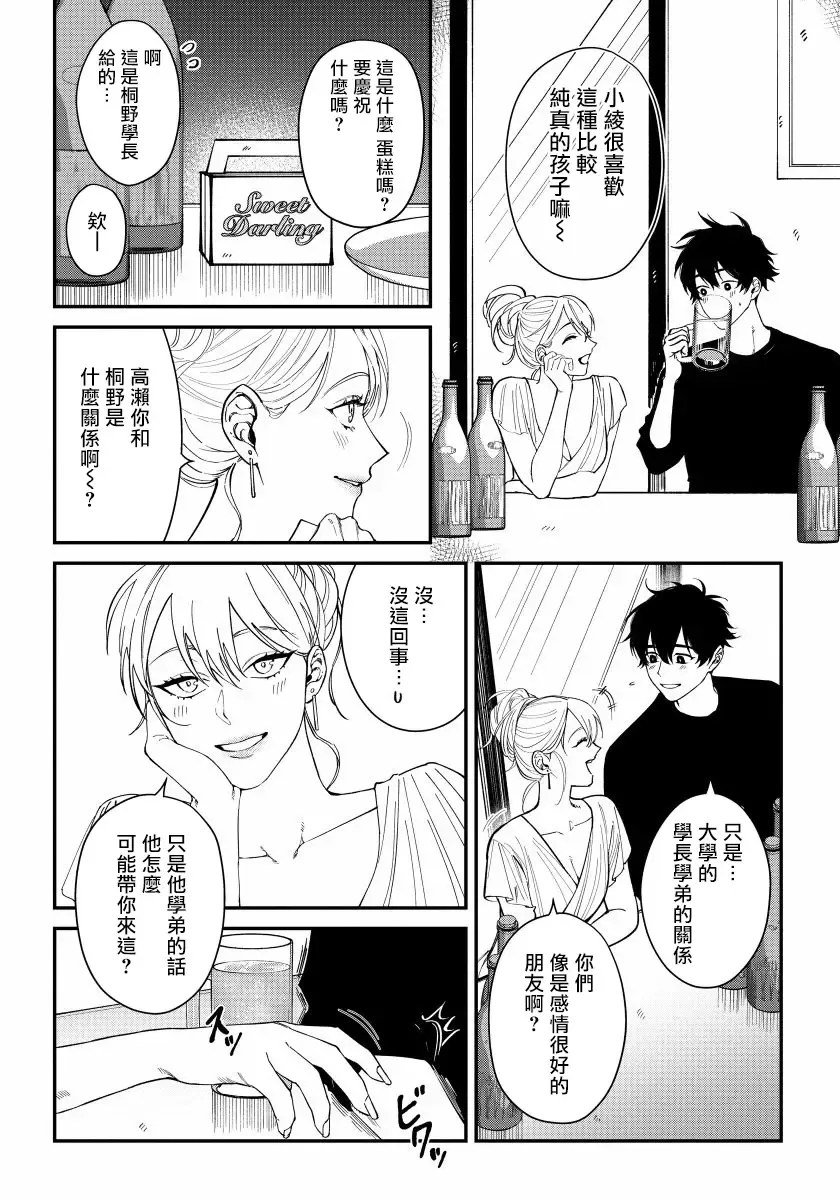 [Nagisa Eiji] Shitto wa Ai wo Kumoraseru | 嫉妒让爱蒙上阴翳 Ch. 1-7 + 番外 + 特典 Fhentai.net - Page 30