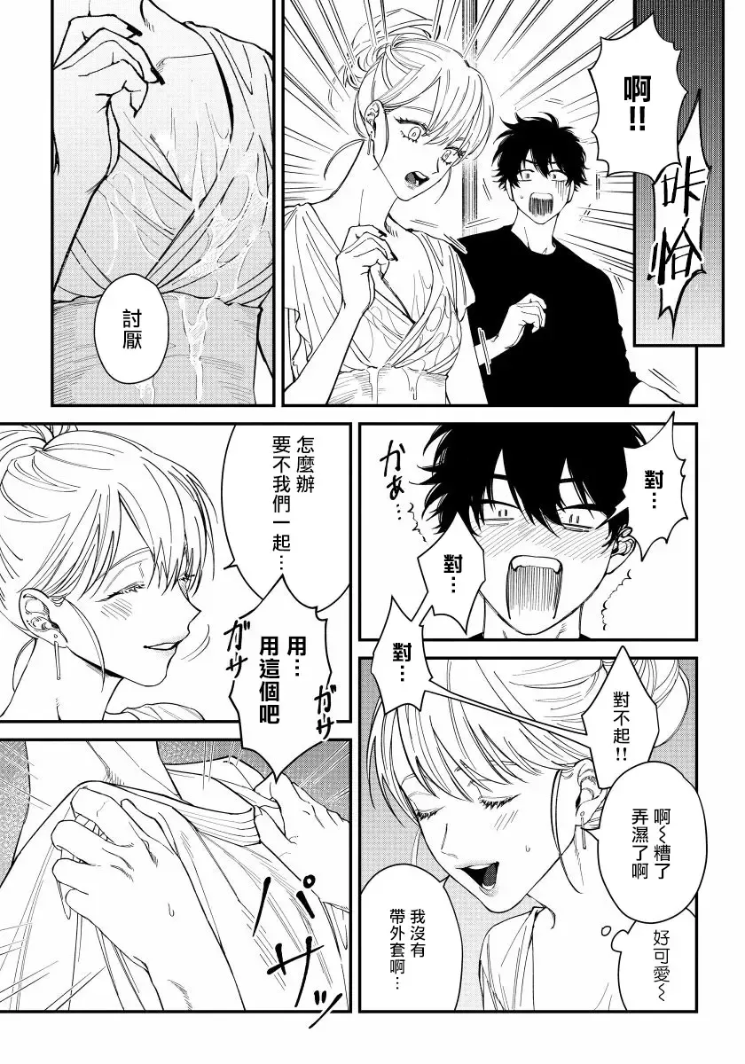 [Nagisa Eiji] Shitto wa Ai wo Kumoraseru | 嫉妒让爱蒙上阴翳 Ch. 1-7 + 番外 + 特典 Fhentai.net - Page 31