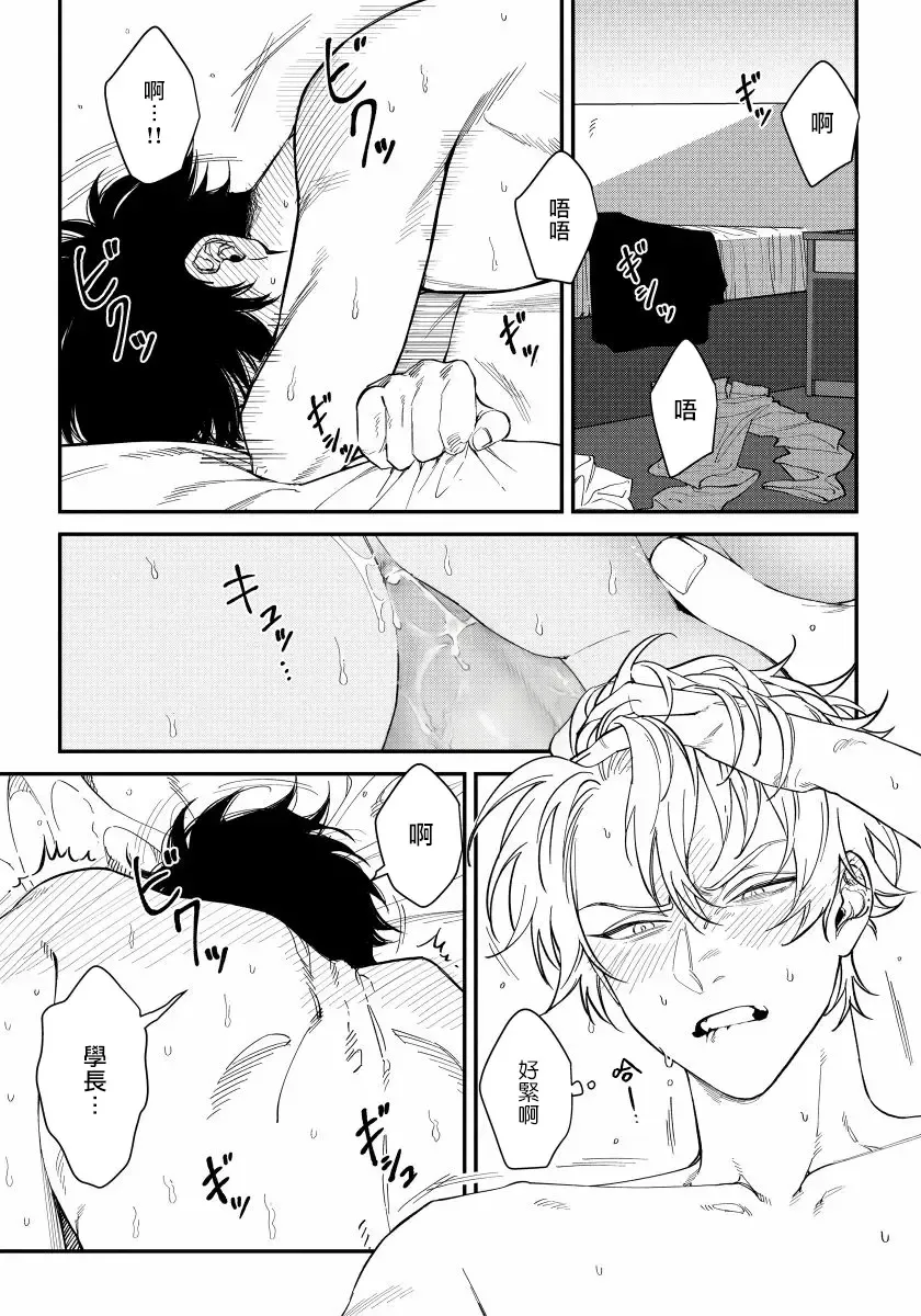 [Nagisa Eiji] Shitto wa Ai wo Kumoraseru | 嫉妒让爱蒙上阴翳 Ch. 1-7 + 番外 + 特典 Fhentai.net - Page 38