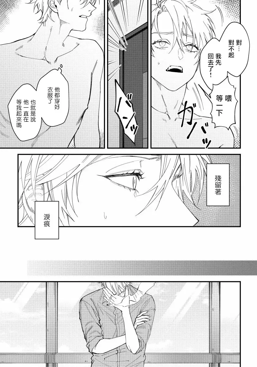 [Nagisa Eiji] Shitto wa Ai wo Kumoraseru | 嫉妒让爱蒙上阴翳 Ch. 1-7 + 番外 + 特典 Fhentai.net - Page 45