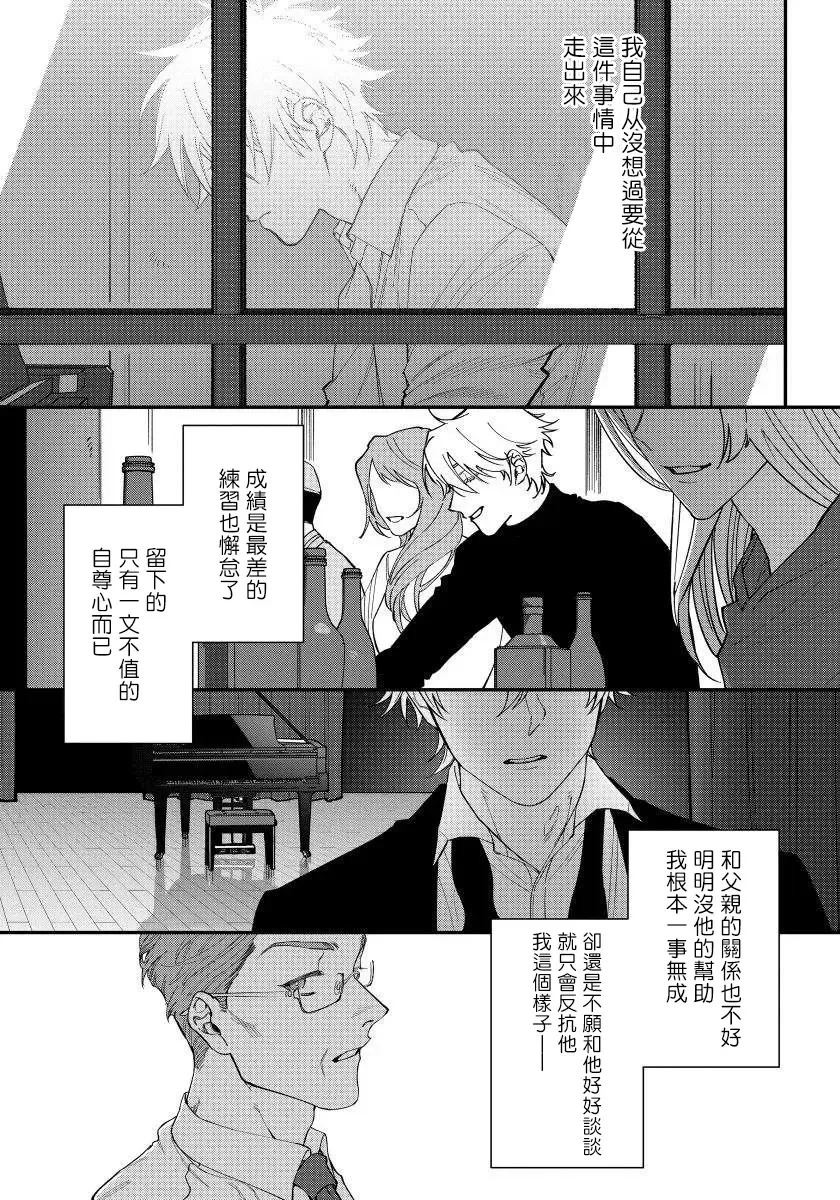 [Nagisa Eiji] Shitto wa Ai wo Kumoraseru | 嫉妒让爱蒙上阴翳 Ch. 1-7 + 番外 + 特典 Fhentai.net - Page 47