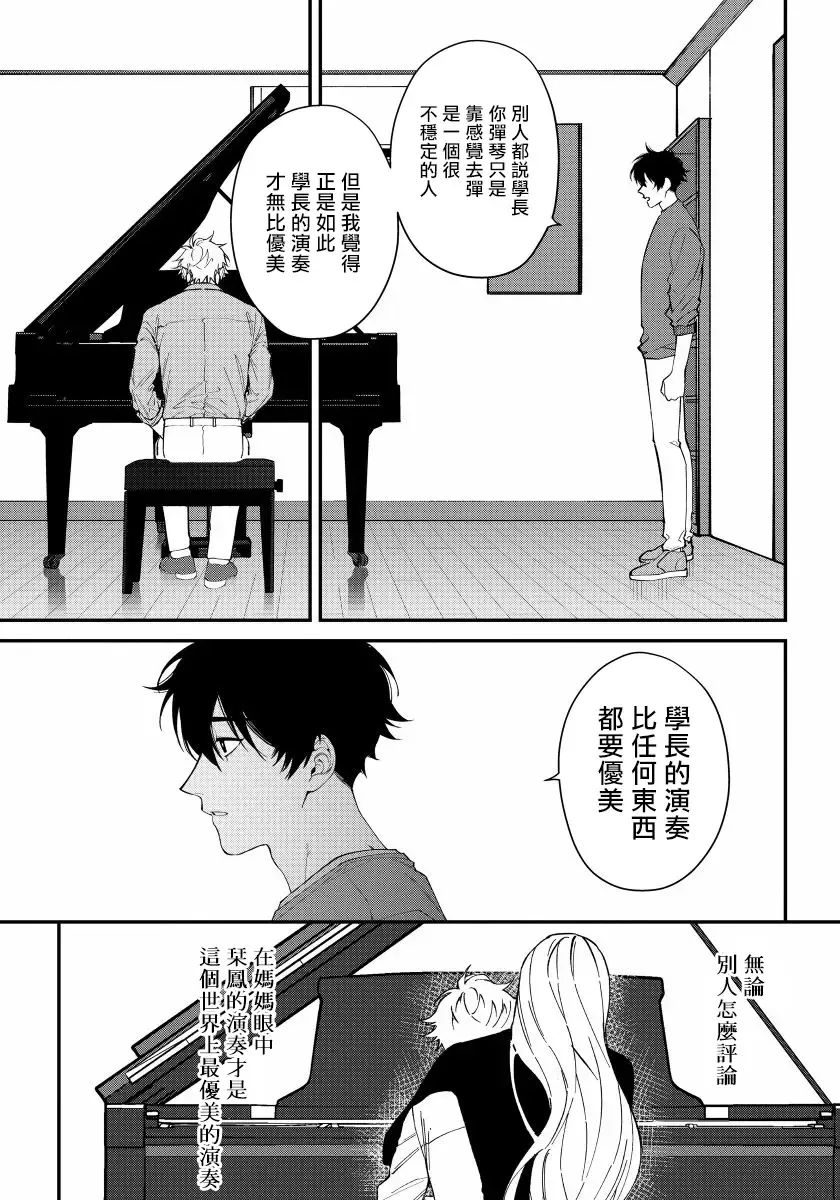 [Nagisa Eiji] Shitto wa Ai wo Kumoraseru | 嫉妒让爱蒙上阴翳 Ch. 1-7 + 番外 + 特典 Fhentai.net - Page 51