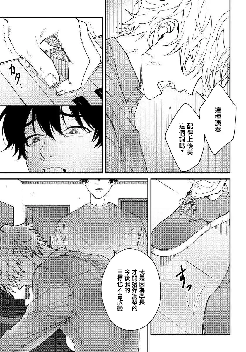 [Nagisa Eiji] Shitto wa Ai wo Kumoraseru | 嫉妒让爱蒙上阴翳 Ch. 1-7 + 番外 + 特典 Fhentai.net - Page 53