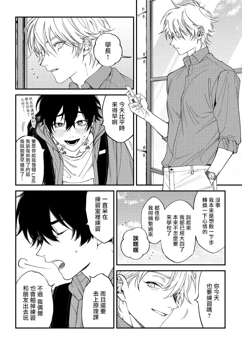 [Nagisa Eiji] Shitto wa Ai wo Kumoraseru | 嫉妒让爱蒙上阴翳 Ch. 1-7 + 番外 + 特典 Fhentai.net - Page 65