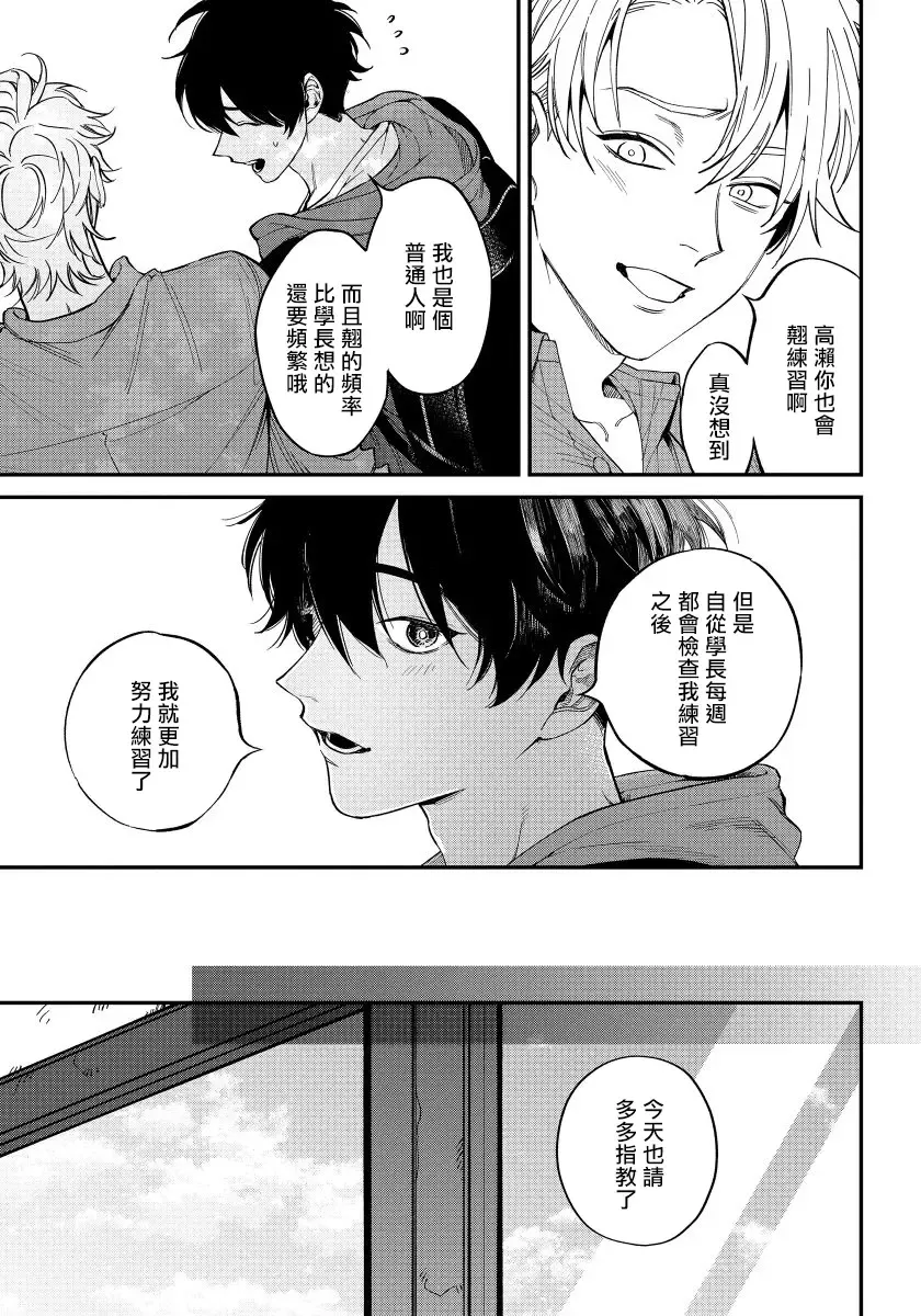 [Nagisa Eiji] Shitto wa Ai wo Kumoraseru | 嫉妒让爱蒙上阴翳 Ch. 1-7 + 番外 + 特典 Fhentai.net - Page 66