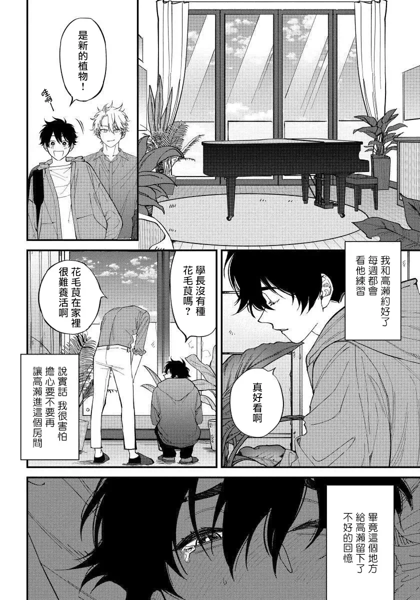 [Nagisa Eiji] Shitto wa Ai wo Kumoraseru | 嫉妒让爱蒙上阴翳 Ch. 1-7 + 番外 + 特典 Fhentai.net - Page 67