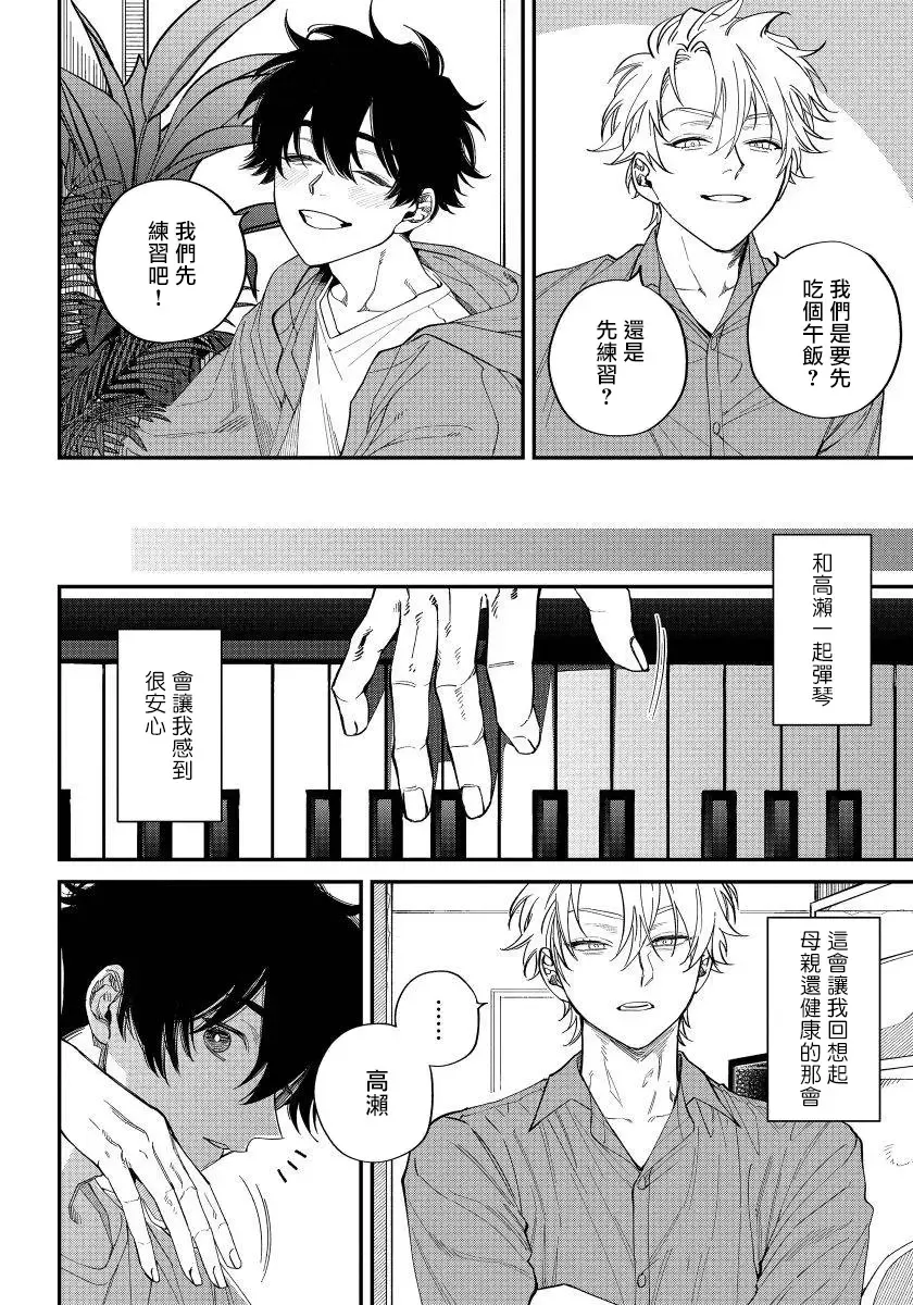 [Nagisa Eiji] Shitto wa Ai wo Kumoraseru | 嫉妒让爱蒙上阴翳 Ch. 1-7 + 番外 + 特典 Fhentai.net - Page 69