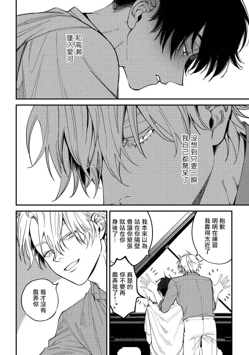 [Nagisa Eiji] Shitto wa Ai wo Kumoraseru | 嫉妒让爱蒙上阴翳 Ch. 1-7 + 番外 + 特典 Fhentai.net - Page 71