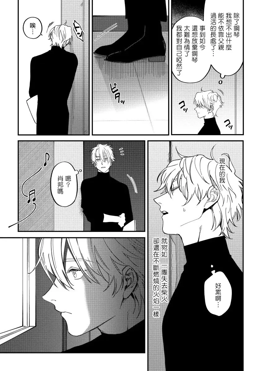 [Nagisa Eiji] Shitto wa Ai wo Kumoraseru | 嫉妒让爱蒙上阴翳 Ch. 1-7 + 番外 + 特典 Fhentai.net - Page 74