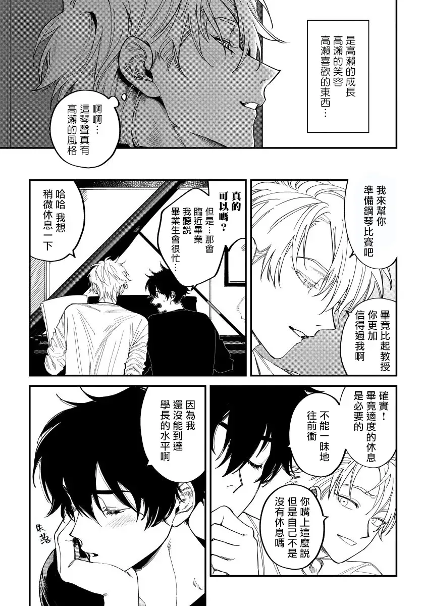 [Nagisa Eiji] Shitto wa Ai wo Kumoraseru | 嫉妒让爱蒙上阴翳 Ch. 1-7 + 番外 + 特典 Fhentai.net - Page 76