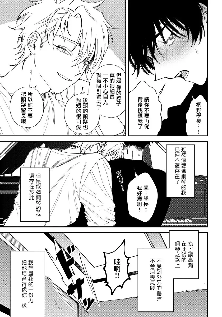 [Nagisa Eiji] Shitto wa Ai wo Kumoraseru | 嫉妒让爱蒙上阴翳 Ch. 1-7 + 番外 + 特典 Fhentai.net - Page 78