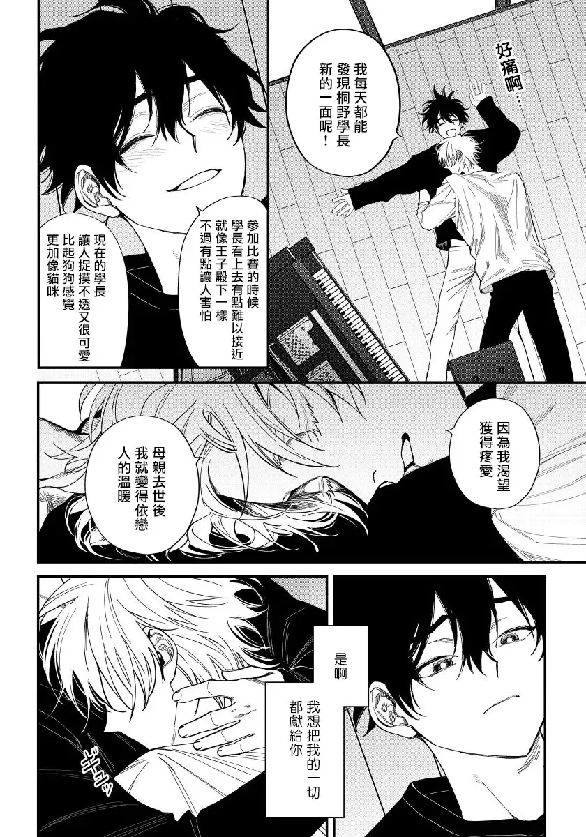 [Nagisa Eiji] Shitto wa Ai wo Kumoraseru | 嫉妒让爱蒙上阴翳 Ch. 1-7 + 番外 + 特典 Fhentai.net - Page 79