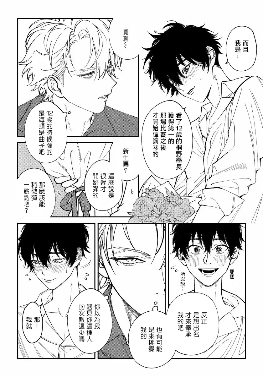 [Nagisa Eiji] Shitto wa Ai wo Kumoraseru | 嫉妒让爱蒙上阴翳 Ch. 1-7 + 番外 + 特典 Fhentai.net - Page 8