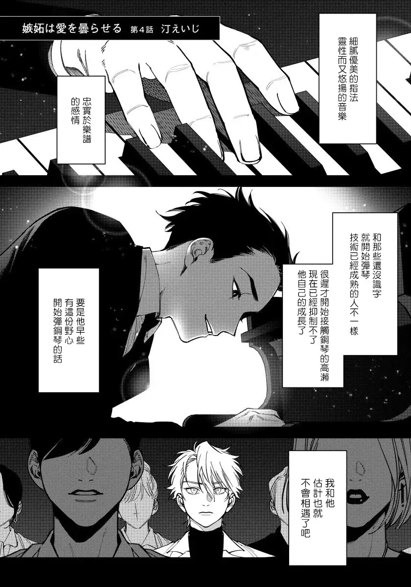 [Nagisa Eiji] Shitto wa Ai wo Kumoraseru | 嫉妒让爱蒙上阴翳 Ch. 1-7 + 番外 + 特典 Fhentai.net - Page 83