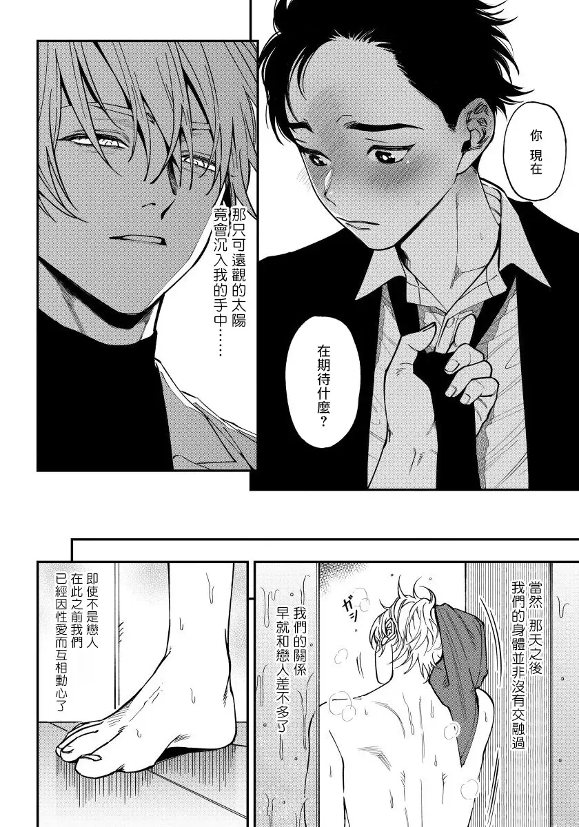 [Nagisa Eiji] Shitto wa Ai wo Kumoraseru | 嫉妒让爱蒙上阴翳 Ch. 1-7 + 番外 + 特典 Fhentai.net - Page 88