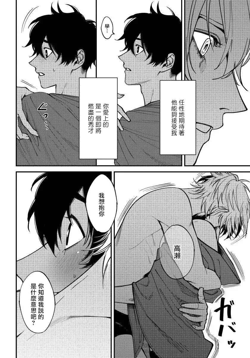 [Nagisa Eiji] Shitto wa Ai wo Kumoraseru | 嫉妒让爱蒙上阴翳 Ch. 1-7 + 番外 + 特典 Fhentai.net - Page 90