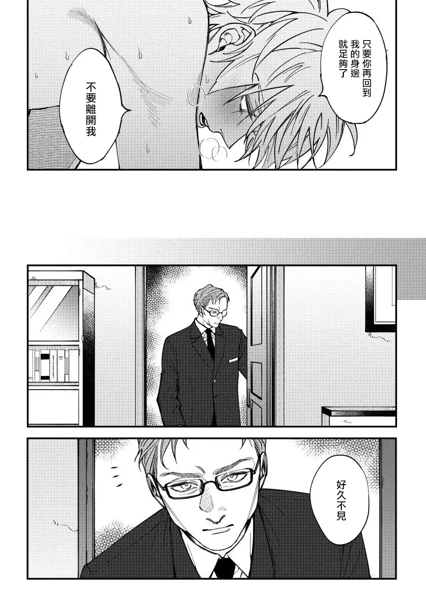 [Nagisa Eiji] Shitto wa Ai wo Kumoraseru | 嫉妒让爱蒙上阴翳 Ch. 1-7 + 番外 + 特典 Fhentai.net - Page 98