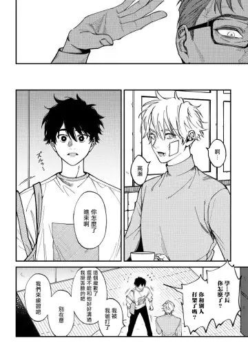 [Nagisa Eiji] Shitto wa Ai wo Kumoraseru | 嫉妒让爱蒙上阴翳 Ch. 1-7 + 番外 + 特典 Fhentai.net - Page 102