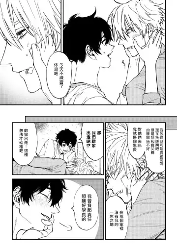 [Nagisa Eiji] Shitto wa Ai wo Kumoraseru | 嫉妒让爱蒙上阴翳 Ch. 1-7 + 番外 + 特典 Fhentai.net - Page 103