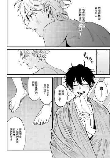 [Nagisa Eiji] Shitto wa Ai wo Kumoraseru | 嫉妒让爱蒙上阴翳 Ch. 1-7 + 番外 + 特典 Fhentai.net - Page 106