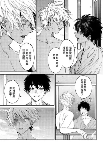 [Nagisa Eiji] Shitto wa Ai wo Kumoraseru | 嫉妒让爱蒙上阴翳 Ch. 1-7 + 番外 + 特典 Fhentai.net - Page 107