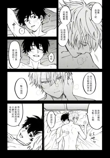 [Nagisa Eiji] Shitto wa Ai wo Kumoraseru | 嫉妒让爱蒙上阴翳 Ch. 1-7 + 番外 + 特典 Fhentai.net - Page 113