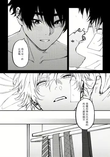 [Nagisa Eiji] Shitto wa Ai wo Kumoraseru | 嫉妒让爱蒙上阴翳 Ch. 1-7 + 番外 + 特典 Fhentai.net - Page 116