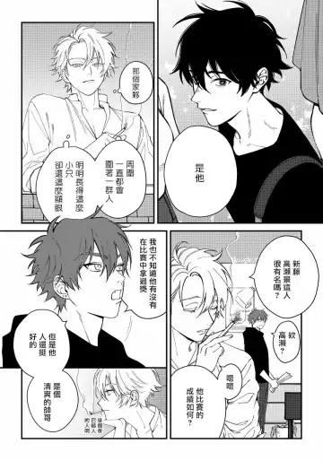 [Nagisa Eiji] Shitto wa Ai wo Kumoraseru | 嫉妒让爱蒙上阴翳 Ch. 1-7 + 番外 + 特典 Fhentai.net - Page 12