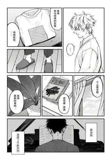 [Nagisa Eiji] Shitto wa Ai wo Kumoraseru | 嫉妒让爱蒙上阴翳 Ch. 1-7 + 番外 + 特典 Fhentai.net - Page 123