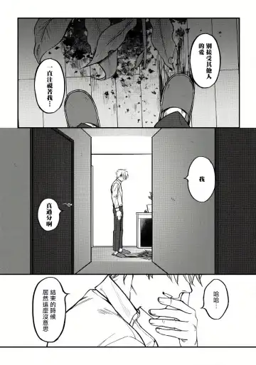 [Nagisa Eiji] Shitto wa Ai wo Kumoraseru | 嫉妒让爱蒙上阴翳 Ch. 1-7 + 番外 + 特典 Fhentai.net - Page 126