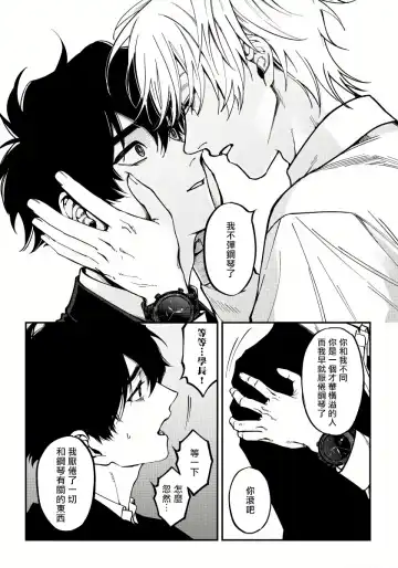 [Nagisa Eiji] Shitto wa Ai wo Kumoraseru | 嫉妒让爱蒙上阴翳 Ch. 1-7 + 番外 + 特典 Fhentai.net - Page 133