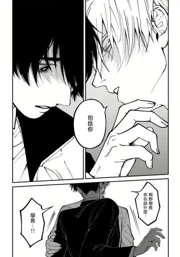 [Nagisa Eiji] Shitto wa Ai wo Kumoraseru | 嫉妒让爱蒙上阴翳 Ch. 1-7 + 番外 + 特典 Fhentai.net - Page 134