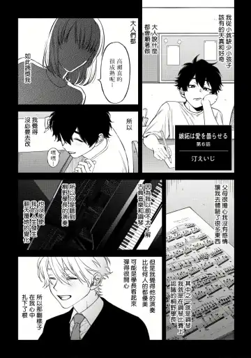 [Nagisa Eiji] Shitto wa Ai wo Kumoraseru | 嫉妒让爱蒙上阴翳 Ch. 1-7 + 番外 + 特典 Fhentai.net - Page 138