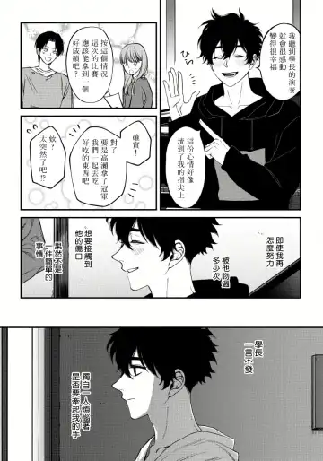 [Nagisa Eiji] Shitto wa Ai wo Kumoraseru | 嫉妒让爱蒙上阴翳 Ch. 1-7 + 番外 + 特典 Fhentai.net - Page 147