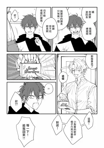 [Nagisa Eiji] Shitto wa Ai wo Kumoraseru | 嫉妒让爱蒙上阴翳 Ch. 1-7 + 番外 + 特典 Fhentai.net - Page 15