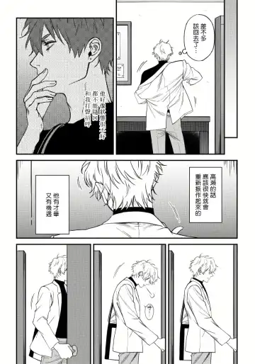 [Nagisa Eiji] Shitto wa Ai wo Kumoraseru | 嫉妒让爱蒙上阴翳 Ch. 1-7 + 番外 + 特典 Fhentai.net - Page 153