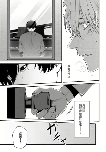 [Nagisa Eiji] Shitto wa Ai wo Kumoraseru | 嫉妒让爱蒙上阴翳 Ch. 1-7 + 番外 + 特典 Fhentai.net - Page 156