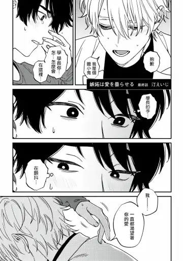 [Nagisa Eiji] Shitto wa Ai wo Kumoraseru | 嫉妒让爱蒙上阴翳 Ch. 1-7 + 番外 + 特典 Fhentai.net - Page 161