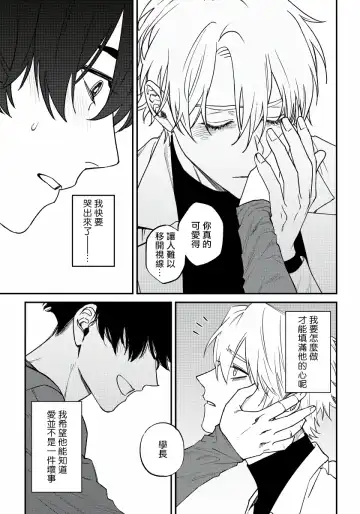 [Nagisa Eiji] Shitto wa Ai wo Kumoraseru | 嫉妒让爱蒙上阴翳 Ch. 1-7 + 番外 + 特典 Fhentai.net - Page 165