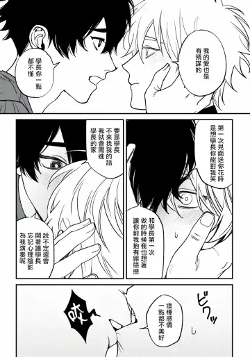 [Nagisa Eiji] Shitto wa Ai wo Kumoraseru | 嫉妒让爱蒙上阴翳 Ch. 1-7 + 番外 + 特典 Fhentai.net - Page 166