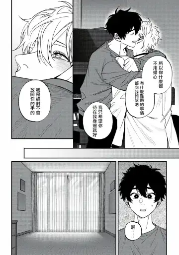 [Nagisa Eiji] Shitto wa Ai wo Kumoraseru | 嫉妒让爱蒙上阴翳 Ch. 1-7 + 番外 + 特典 Fhentai.net - Page 168