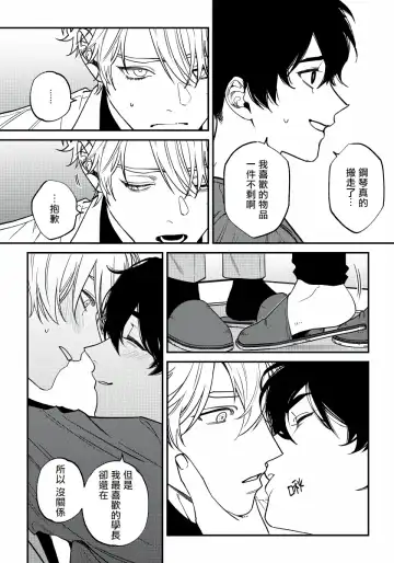 [Nagisa Eiji] Shitto wa Ai wo Kumoraseru | 嫉妒让爱蒙上阴翳 Ch. 1-7 + 番外 + 特典 Fhentai.net - Page 169