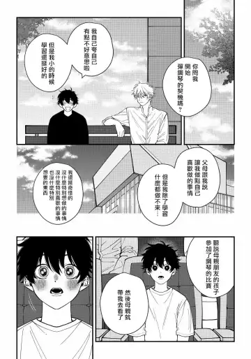 [Nagisa Eiji] Shitto wa Ai wo Kumoraseru | 嫉妒让爱蒙上阴翳 Ch. 1-7 + 番外 + 特典 Fhentai.net - Page 17