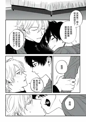 [Nagisa Eiji] Shitto wa Ai wo Kumoraseru | 嫉妒让爱蒙上阴翳 Ch. 1-7 + 番外 + 特典 Fhentai.net - Page 170