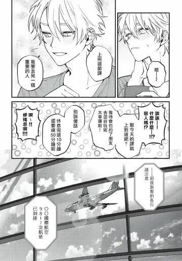 [Nagisa Eiji] Shitto wa Ai wo Kumoraseru | 嫉妒让爱蒙上阴翳 Ch. 1-7 + 番外 + 特典 Fhentai.net - Page 174