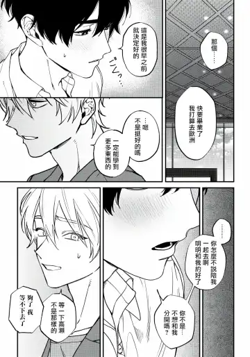 [Nagisa Eiji] Shitto wa Ai wo Kumoraseru | 嫉妒让爱蒙上阴翳 Ch. 1-7 + 番外 + 特典 Fhentai.net - Page 177